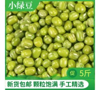 2021新货绿豆小绿豆5斤农家自产发新鲜豆芽夏天绿豆汤材料绿豆粥