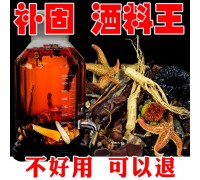 泡酒料男性十全大补特级泡酒药材滋补养生人参锁阳肉苁蓉泡酒材料