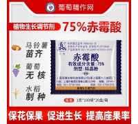 上海同瑞920 三六75%赤霉酸植物生长调节剂农资催芽浸种赤霉素